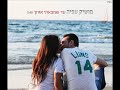 עד שמצאתי אותך