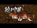 Sengoku Basara 2 - Date vs Ieyasu & Tadakatsu Sengoku Basara 2 - Date vs Ieyasu & Tadakatsu