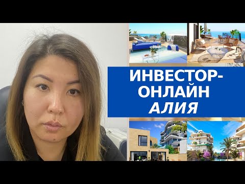 Online investment experience in new building in Spain/Feedback about Elena Kofeynikova Spainluxinvest