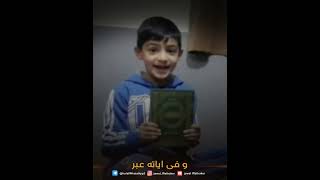 كتاب الله أحيانا | أطفال مخيم الرشيدية - لبنان