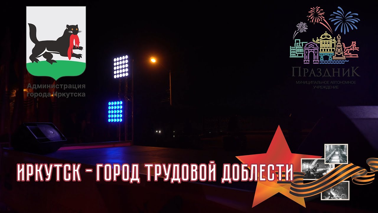 Видео превью: Город трудовой доблести