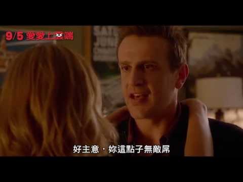 【愛愛上雲端】小褲褲配溜冰鞋電影片段