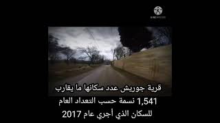 موضوع عن قرية جوريش نابلس تصميمي دعم منكم ???????