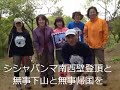 Click here to watch this video 第２回 登山家、栗城史多さん応援登山＆インターネット生中継