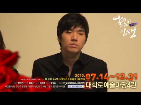 뮤지컬 달콤한인생 - 정민, 이진희 인터뷰