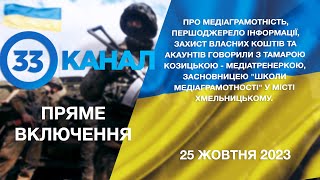 Медіаграмотність, першоджерело інформації, захист власних коштів та акаунтів