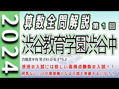 渋谷教育学園渋谷中学校の過去問解説動画 一覧|【WISARDNET 渋谷教育学園渋谷中学校の過去問解説動画 一覧|【WISARDNET
