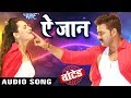 इस साल का Pawan Singh का सबसे बड़ा गाना 2018 - Ae Jaan - (WANTED ० वांटेड ) - Bhojpuri Hit Songs इस साल का Pawan Singh का सबसे बड़ा गाना 2018 - Ae Jaan - (WANTED ० वांटेड ) - Bhojpuri Hit Songs