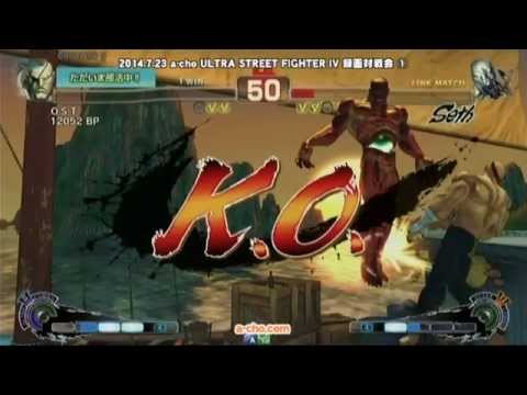 a-cho ULTRA STREET FIGHTER IV 録画対戦会①(2014.7.23)