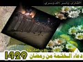 مقطع رائع من دعاء ختمة رمضان 1429 هجري للشيخ ياسر الدوسري