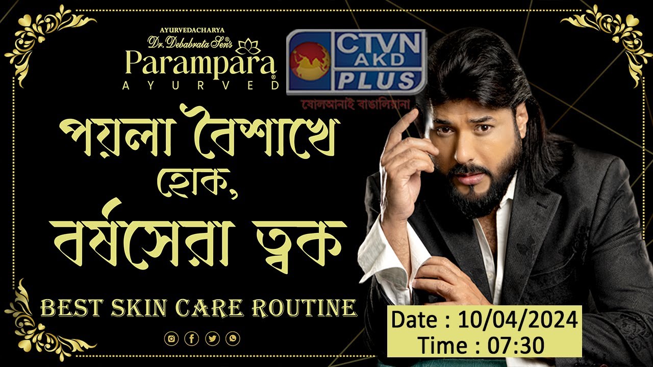 PARAMPARA AYURVED