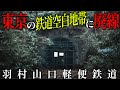 【廃線】東京にある「鉄道の無い街」で廃線ウォーク！羽村山口軽便鉄道跡　を歩いてみよう【多摩】