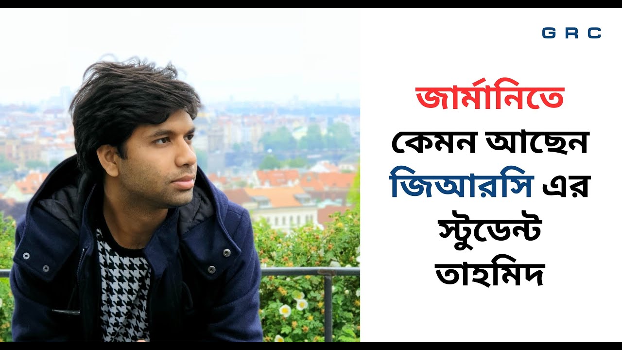 German Success Stories 5 জার্মানিতে কেমন আছেন জিআরসি এর স্টুডেন্ট তাহমিদ! Study in Germany from Bangladesh