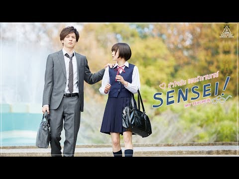 SENSEI ! หัวใจฉันแอบรักเซนเซย์ (7 เกร็ดละลายหัวใจ)