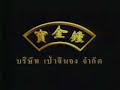 pleng fa lom dao