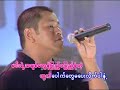 MyoKyawMyaing - A Chit Da Tine