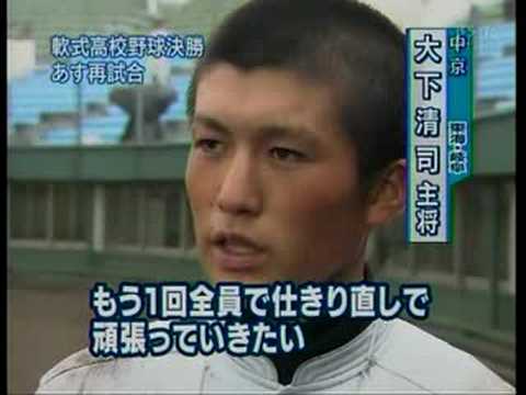 軟式高校野球決勝 作新学院vs中京