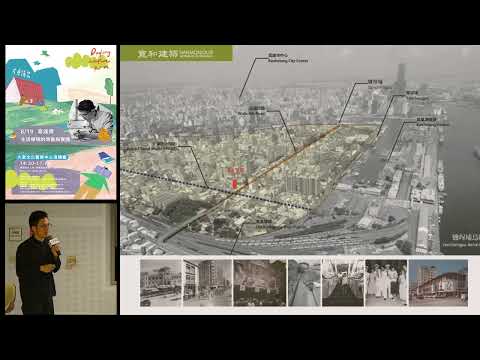 20230819 高雄市立圖書館大東講堂—辜達齊「生活場域的想像與實踐」—影音紀錄