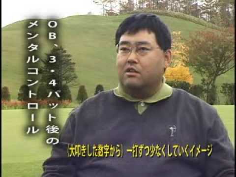 ゴルフレッスン メンタル編 失敗後のメンタルコントロールYoutube(ユーチューブ・ゆーちゅーぶ)・Dailymotion動画