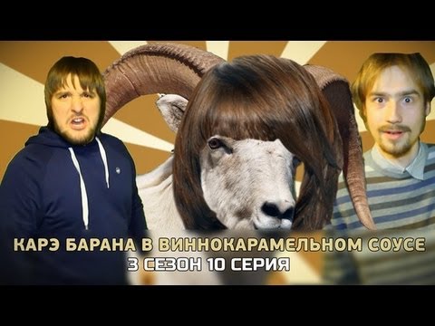 Время жратвы - каре барана в виннокарамельном соусе!