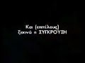meres antistasis eaak
