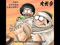 da chang jin comics