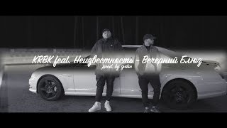 Kyivstoner - Вечерний Блюз