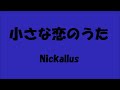 Click here to watch this video 小さな恋のうた / モンゴル800 (Cover)