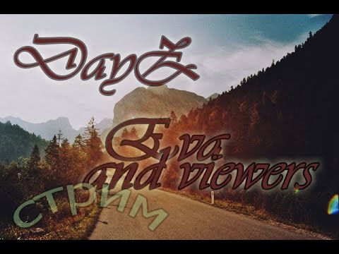 Неизвестно где, со зрителями. DayZ (stream)