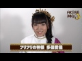Click here to watch this video AKB48神占い - 多田愛佳の『フリフリ占い』