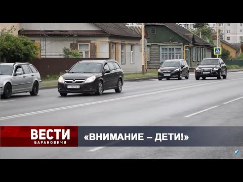 Вести Барановичи 27 мая 2025.