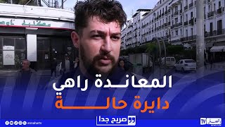 صريح جدا  : هكذا يتفاعل الجزائريون مع الترندات على مواقع التواصل الاجتماعي