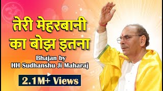 Teri Meherbani Ka Hai Bojh Itna | Bhajan | Sudhanshu Ji Maharaj