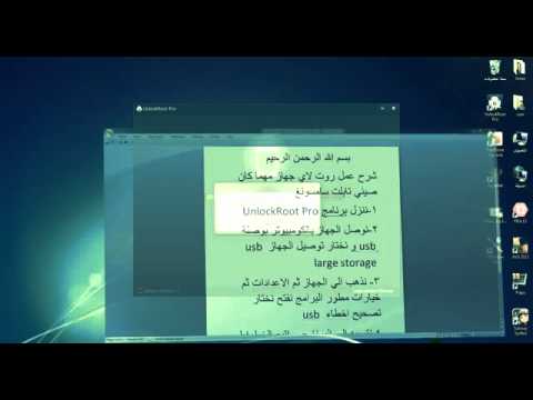 how to patch unlock root pro