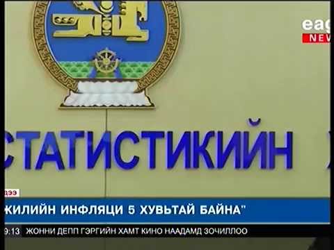 Сургалтын төлбөрийн нэмэгдэл инфляцид хамгийн их хувиар нөлөөлжээ