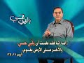 تأمل للشباب - وليي حي يوسف رياض