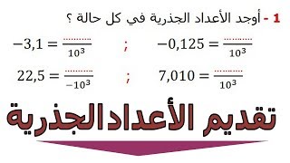 الرياضيات الثالثة إعدادي - الأعداد الجذرية تمرين 13