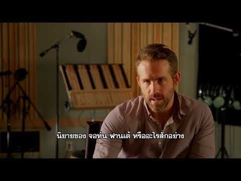 Deadpool 2 - Ryan Reynolds Interview (ซับไทย)