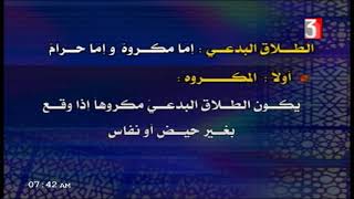 فقه مالكي 3 ثانوي أزهر حلقة 7 ( أقسام الطلاق ) د بشير عبد الله علي 