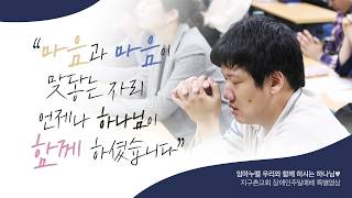 임마누엘 우리와 함께 하시는 하나님 | 지구촌교회 특별영상