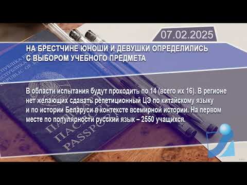 Новостная лента Телеканала Интекс 07.02.25.