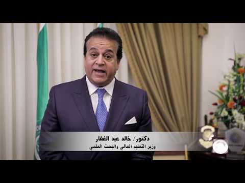 Dr. Khaled Abdel Ghaffar Minister of Higher Education& Scientific Research, Egypt