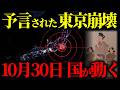 【聖徳太子の予言】「東の都は親と七人の子のように分かれる」…2026年10月30日、東京の代わりを選ぶ法律が動き出す。この一行は何を告げていたのか【都市伝説 予言】