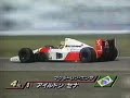 Senna ?Prost ?Hockenheimring?1991 Senna ?Prost ?Hockenheimring?1991