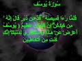 Quran: Surah Yusuf (Cut Verses), Qari Antar Said Musallim