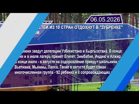 Новостная лента Телеканала Интекс 06.05.26.