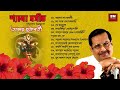 Download Shyama Sangeet Ajoy Chakraborty শ্যামা সঙ্গীত অজয় চক্রবর্তী Devotional Song Mp3 Song