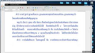 พระปริตรธรรม ตอน ๔๒