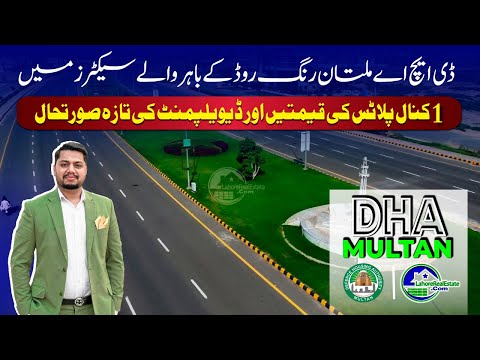 DHA Multan Outside Ring Road Sectors | Low Prices, Big Opportunity! Complete Analysis 2025