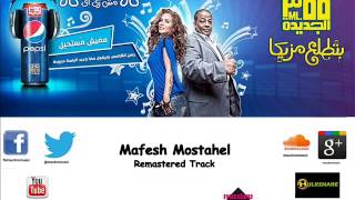 Mafesh Mostahel - Nicole Ft Abdel Basset /مفيش مستحيل - نيكول و عبد الباسط
